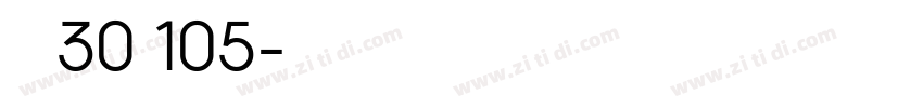 阿里爸爸30 105字体转换